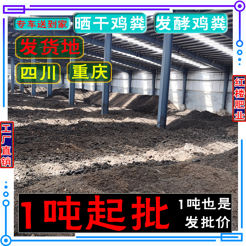 四川发酵晒干鸡粪有机肥料羊粪