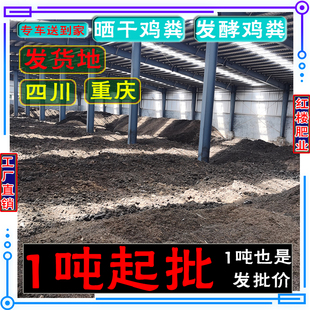 四川重庆发酵鸡粪有机肥料晒干鸡粪肥种菜果树羊粪肥水养殖生物肥