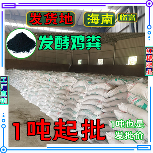 海南发酵鸡粪有机肥发酵羊粪农家肥生物有机肥一吨起肥料批发