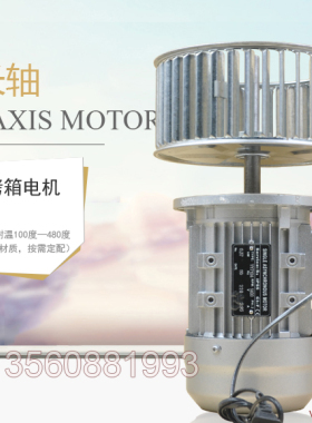 单相 隧道炉 烤箱 专用长轴电机 风机马达yy7124 4极 370W 220V