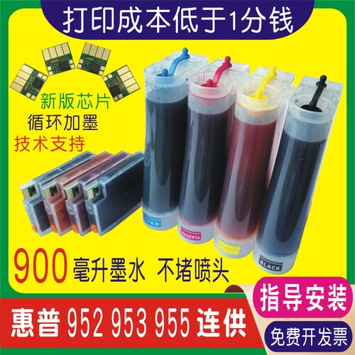 惠普952 953 955连供墨盒供墨系统HP8210 8710 20 7720 7730 7740