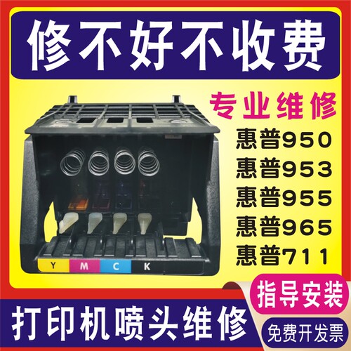 打印机喷头打印头绘图仪惠普故障