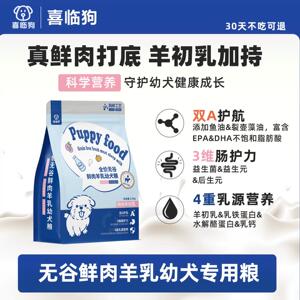 喜临狗鲜肉羊乳无谷幼犬奶糕粮