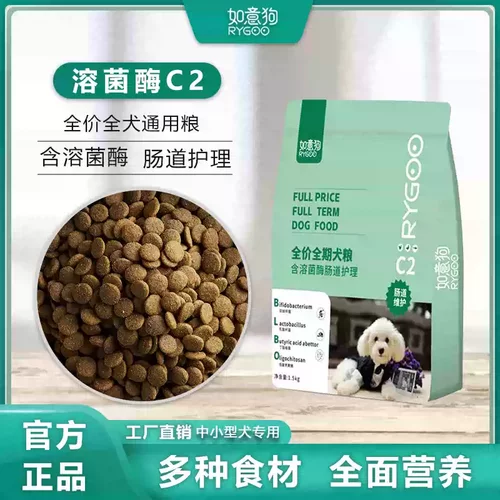 如意狗溶菌酶C2幼犬全价狗粮