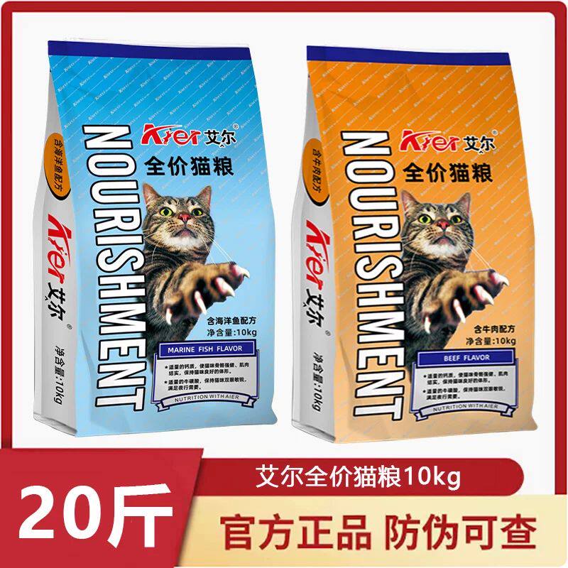 艾尔海洋鱼全价猫粮10kg猫粮成猫营养海鲜鱼味猫粮20斤成幼猫粮