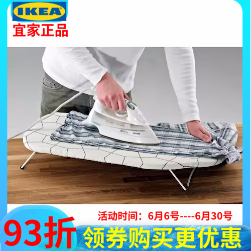 台式烫衣板IKEA/宜家小号