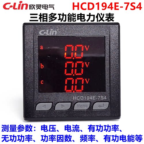 欣灵多功能电力仪表HCD194E-7S4