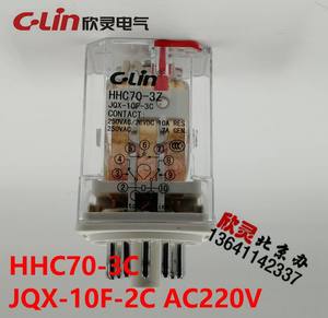 欣灵电磁继电器中间继电器小型继电器HHC70-3Z JQX-10F-3C AC220V