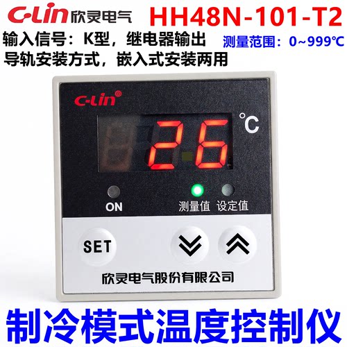 欣灵温控仪HH48N-101-T2制冷模式