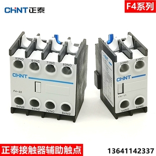 31触点02常闭13 CJX2常开 CHNT正泰接触器辅助触头F4