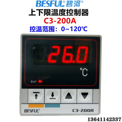 碧河温度控制器上下限控制易用