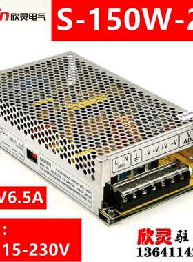 欣灵开关电源S-150W-24V 24V6.5A 直流变压器220V转24V LED电源