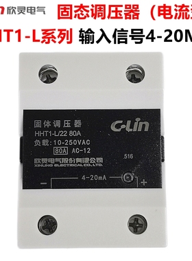 欣灵固态调压器HHT1-L/22 HHT1-L/38电流型固体调压器 4-20MA输入