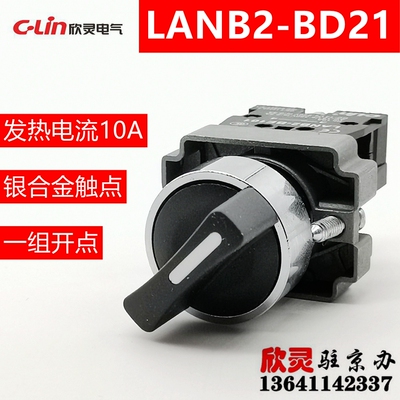 欣灵按钮LANB2-BD21二档选择开关 替代XB2BD21C NP2-BD21 BE101