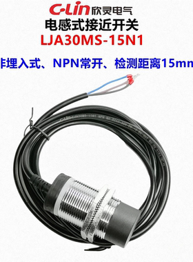 欣灵接近开关LJA30MS-15N1 IP67防水放油传感器NPN常开检测15mm