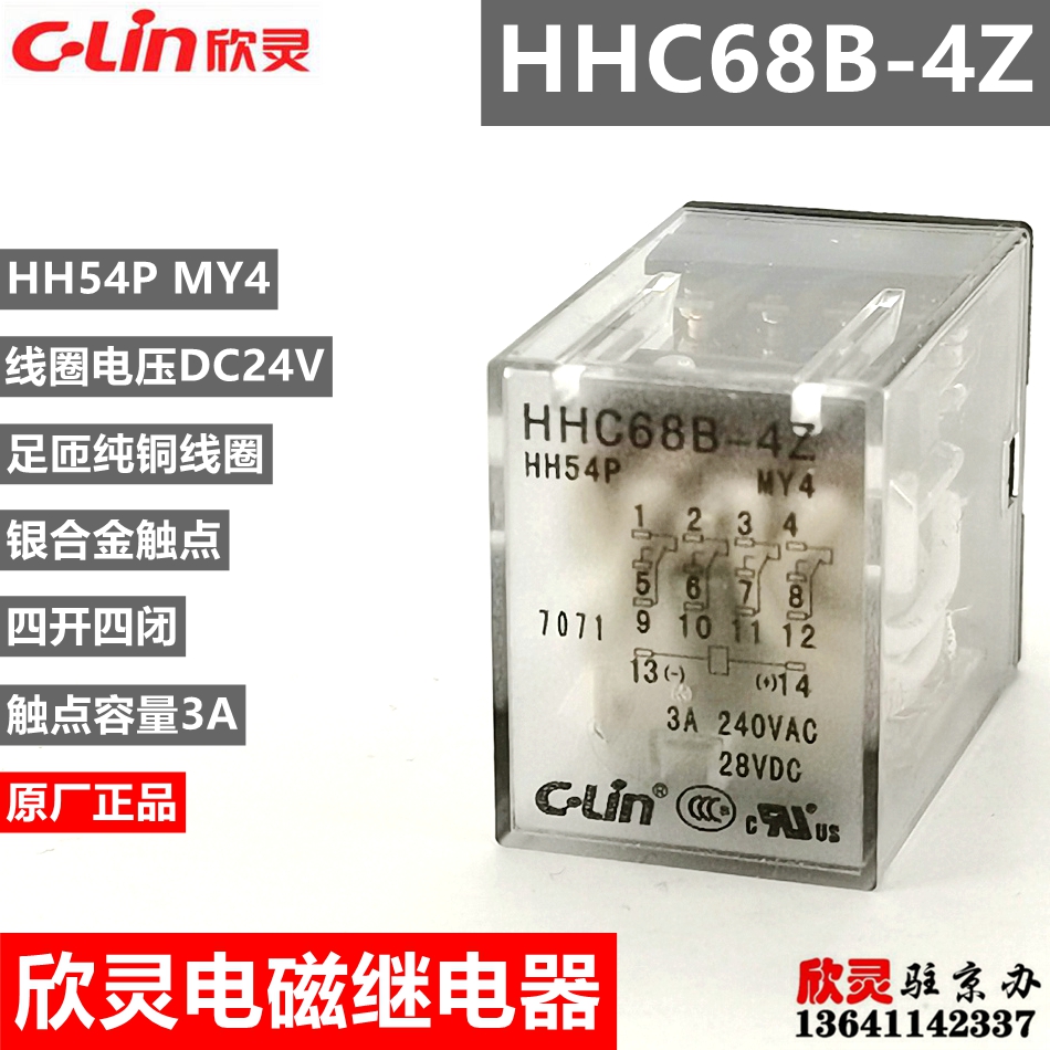 欣灵继电器HHC68B-4Z DC24V电磁 中间HH54P DC24V MY4小型继电器