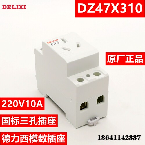 德力西模数化插座AC30五5孔16a轨道式10A空气开关配电箱导轨插座 - 封面