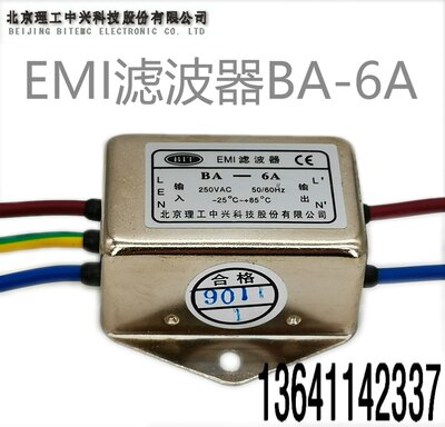 北京理工中兴EMI电源滤波器单相交流滤波器 BA-6A 220V 6A 250V