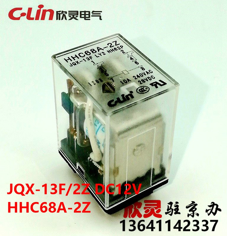欣灵电磁继电器HHC68A-2Z JQX-13F/2Z DC12V 小型继电器LY2 DC12