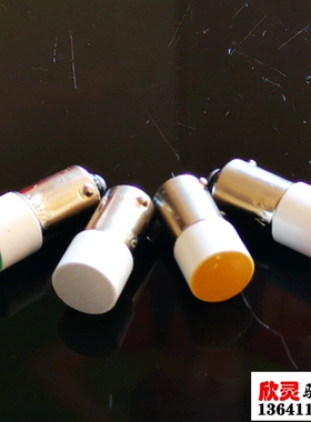 彩色LED按钮指示灯泡 卡口BA9S E10螺口24V 220V