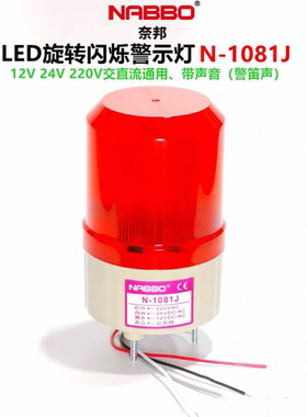 N-1081J报警灯 LED频闪灯报警灯 LED警示灯带报警12V 220V 24V
