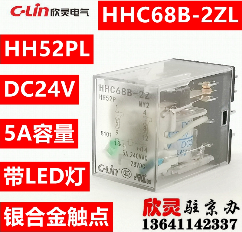 欣灵HHC68B-2Z DC24V 小型电磁中间继电器HH52PL 带灯MY2N HH52P