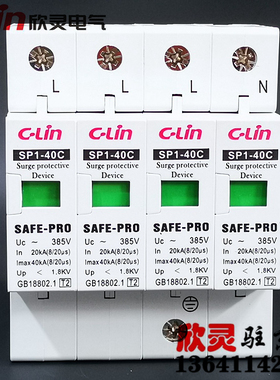 欣灵电涌保护器 浪涌保护器 防雷保护 SP1-40C  4P40KA 20-40KA