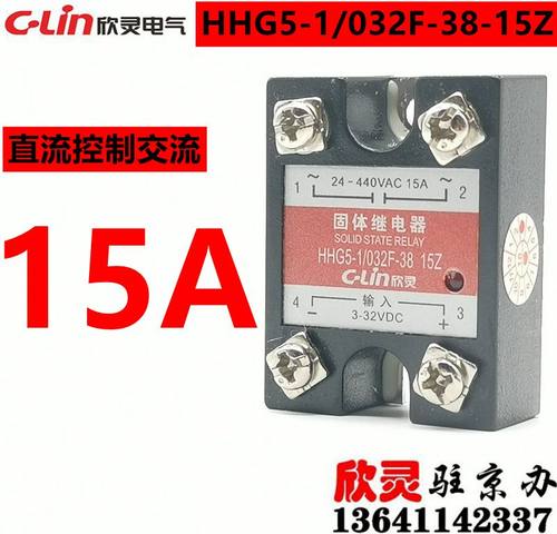 欣灵固态继电器HHG5-1/032F-38 15Z 固体SSR-15DA 小体积