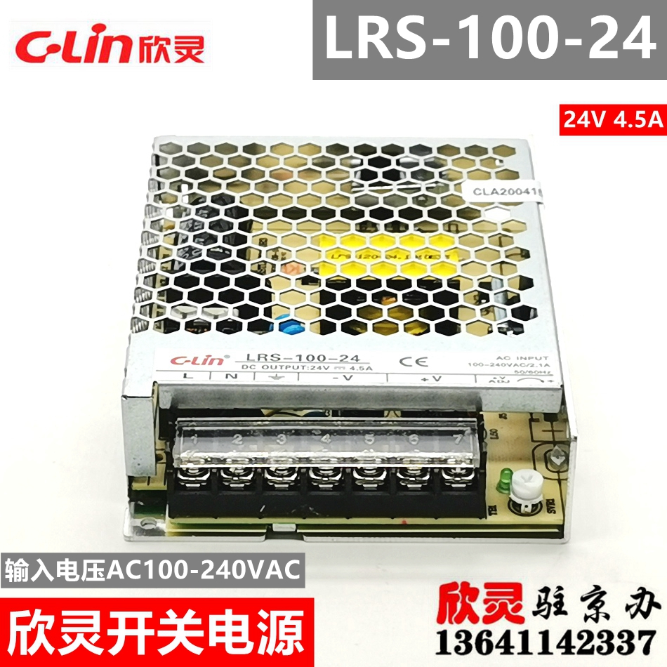 欣灵开关电源LRS-100-24 超薄款 LED电源 直流变压器 220转24