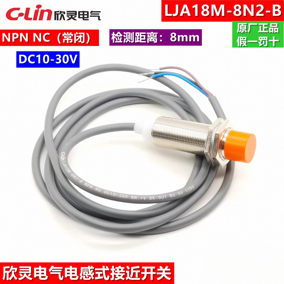 欣灵电气接近开关传感器常闭