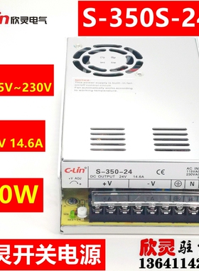 欣灵开关电源S-350W-24V 24V14.6A LED电源 直流变压器 220V转24V