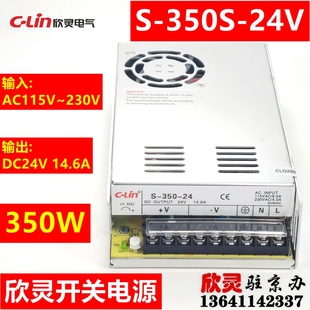 350W 直流变压器 24V LED电源 220V转24V 24V14.6A 欣灵开关电源S