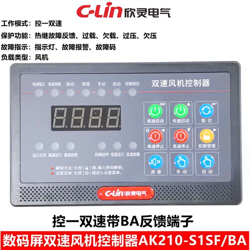 欣灵AK210-S1SFBA双速风机控制器