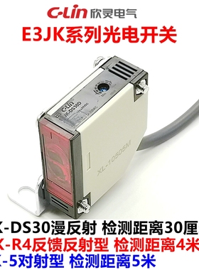 欣灵光电开关E3JK-DS30D  DS30A DS30M1 R4M1 R5M1 对射传感器