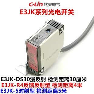 DS30D R5M1 DS30A R4M1 对射传感器 DS30M1 欣灵光电开关E3JK