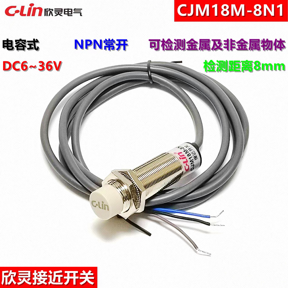 欣灵电容式接近开关非金属检测