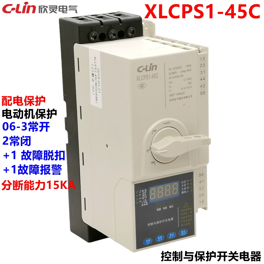 欣灵控制与保护开关电器XLCPS1-45C控保开关KB0 AC230V控制保护
