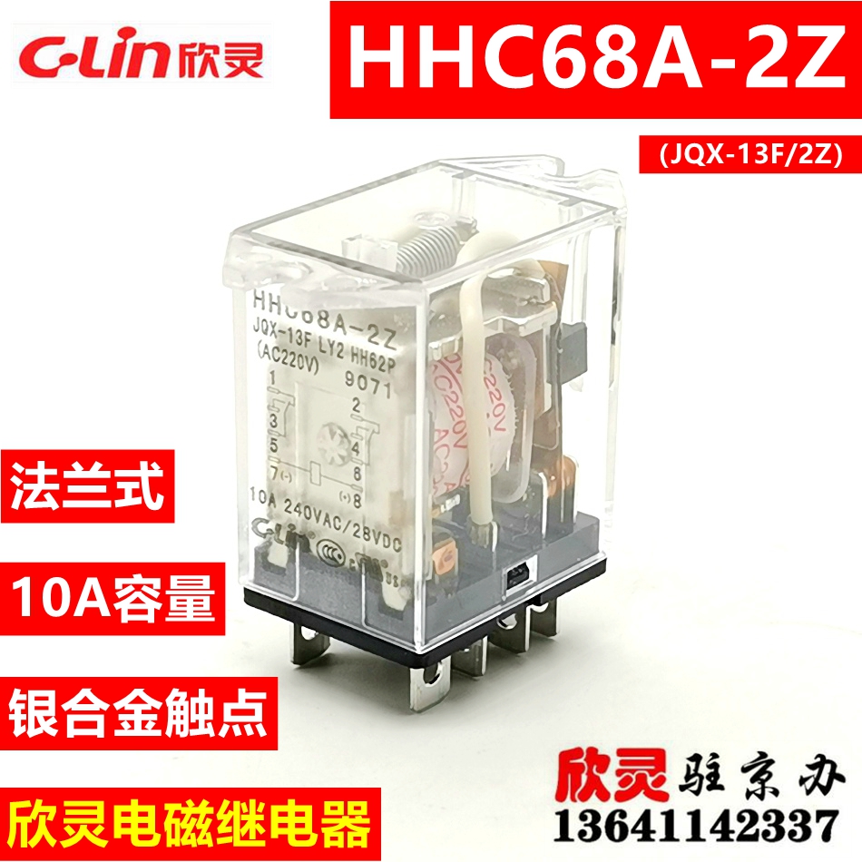 欣灵继电器HHC68A-2Z JQX-13F/2Z AC220V带耳朵 冷水激光继电器
