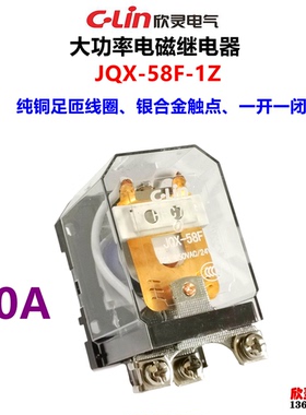 欣灵电磁继电器HHC71G-1Z JQX-58F AC220V DC24V大功率继电器 60A