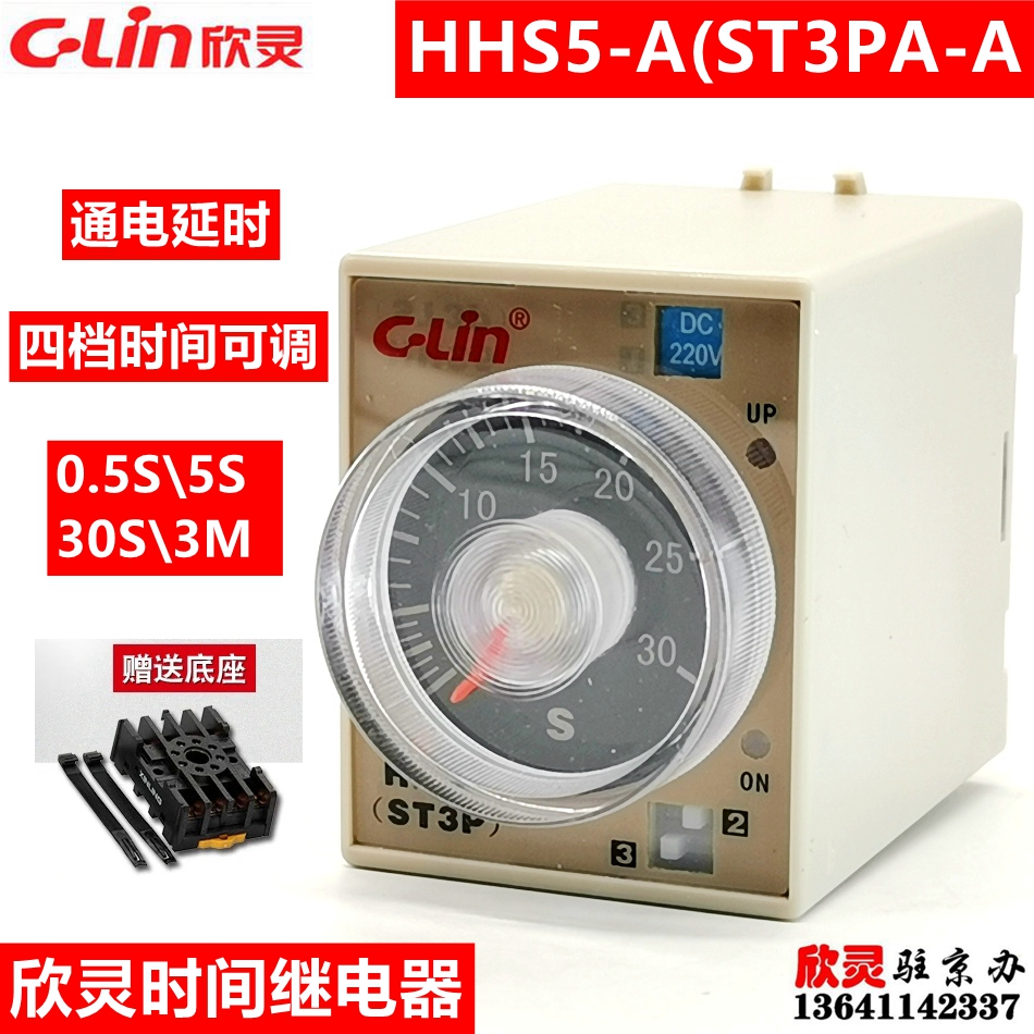 欣灵HHS5-A时间继电器ST3PA-A电子式通电延时JSZ3A-A