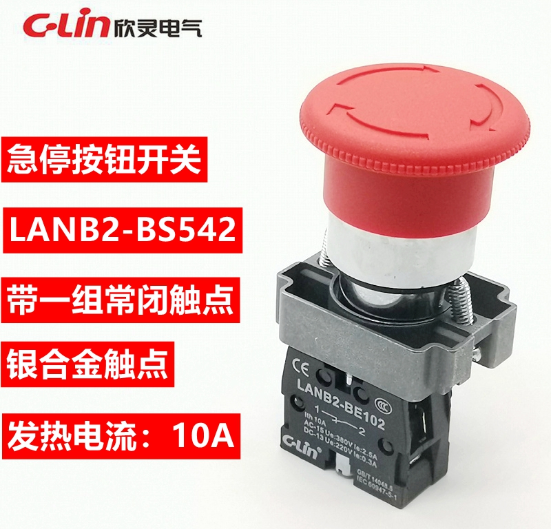 欣灵急停开关LANB2-BS542可替代XB2BS542C NP2-BS542紧急按钮