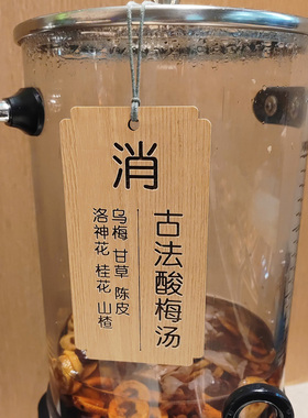 中式茶饮木牌装饰挂牌吊坠中药名称雕刻标识牌激光刻字饮料牌定制