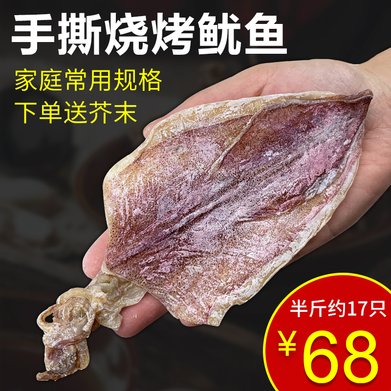 烧烤专用鱿鱼干干货特产级a3大零食...