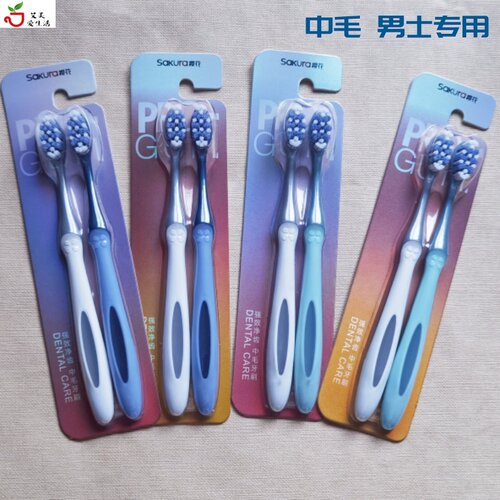 樱花牙刷强效净齿去渍祛烟