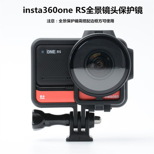 insta360 one rs全景镜头保护镜 边框 保护防摔组合配件