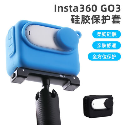 insta360go3硅胶套保护防刮伤