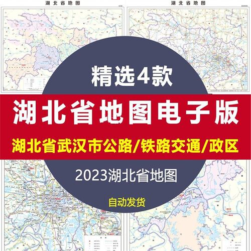 湖北省地图武汉市2023高清电子版ai矢量素材铁路交通行政区划