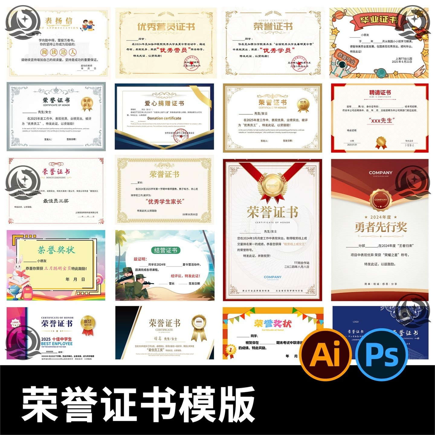 荣誉证书学生奖状授权证书聘书表扬信获奖模板PSD/ai/cdr设计素材