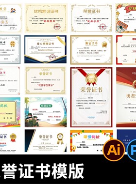 荣誉证书学生奖状授权证书聘书表扬信获奖模板PSD/ai/cdr设计素材
