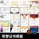 荣誉证书学生奖状授权证书聘书表扬信获奖模板PSD cdr设计素材